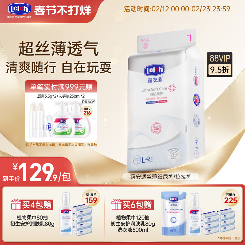 【超薄透气】露安适柔护丝薄尿不湿拉拉裤纸尿裤日用婴幼儿男女宝