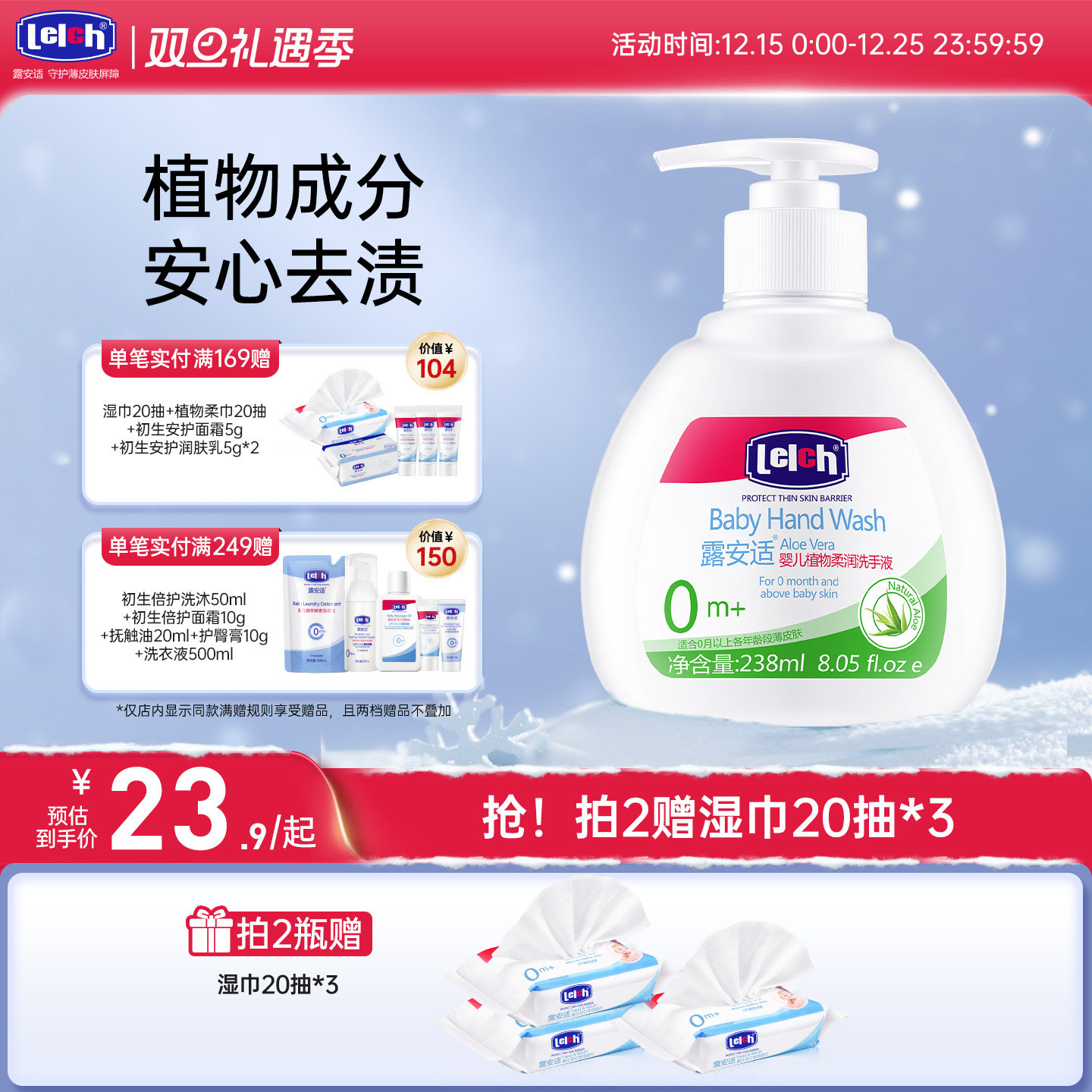露安适Lelch婴儿植物柔润健肤洗手液芦荟温和低泡柔顺清香238ml