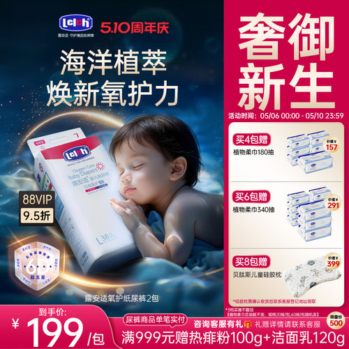 露安适氧护系列日夜用纸尿裤