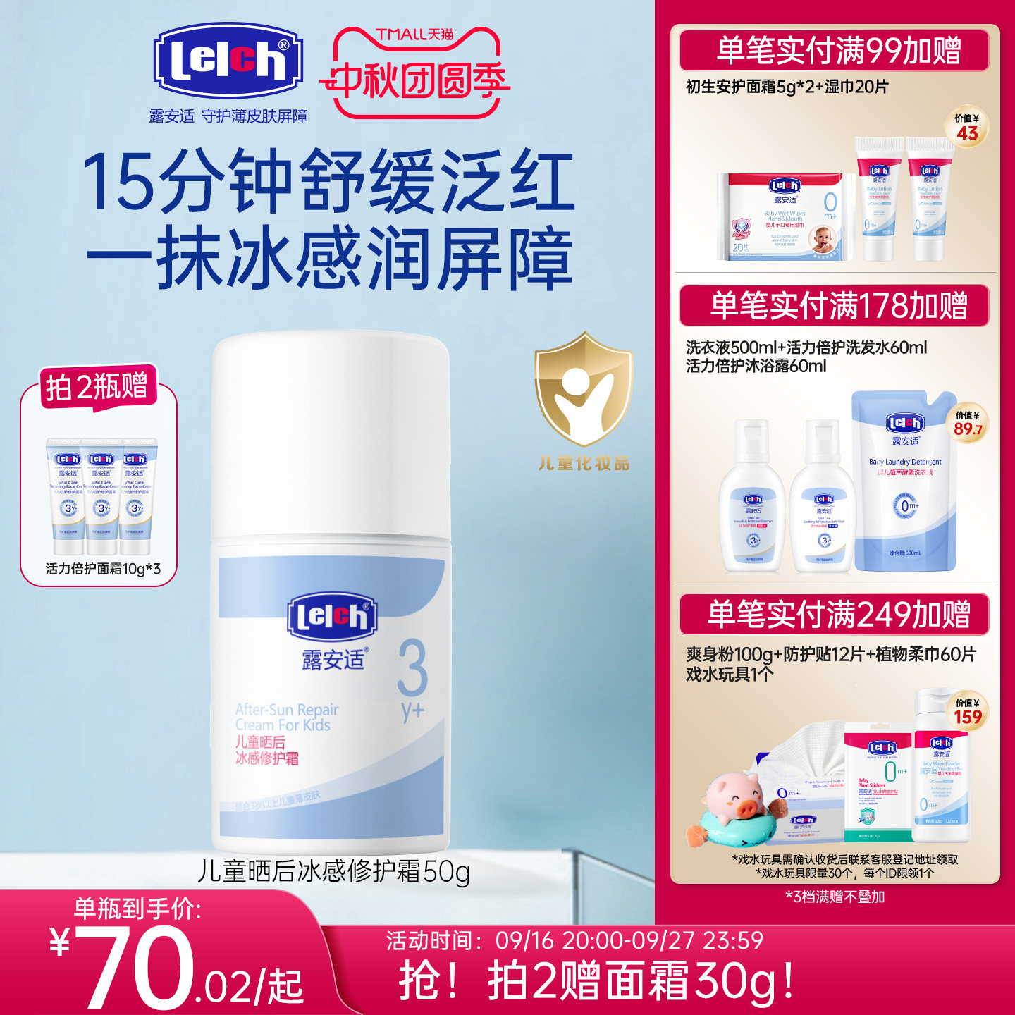 露安适儿童晒后冰感修护霜50g