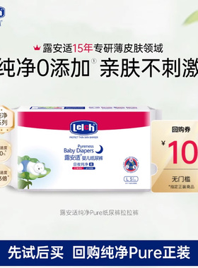 【淘秒】露安适纯净Pure纸尿裤拉拉裤轻薄透气日夜试用装5片