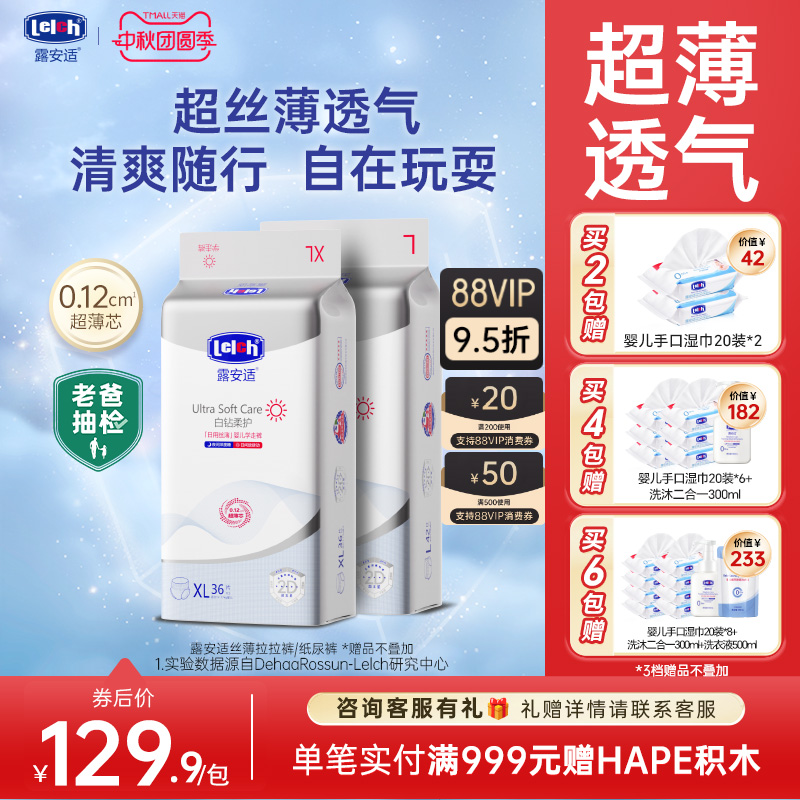 露安适柔护丝薄拉拉裤纸尿裤运动