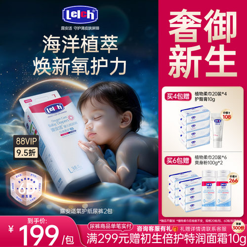 露安适氧护系列日夜用纸尿裤