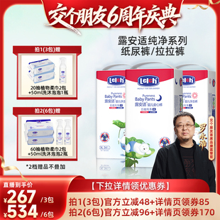 拉拉裤 露安适纯净Pure纸尿裤 超薄透气婴儿 交个朋友6周年庆典