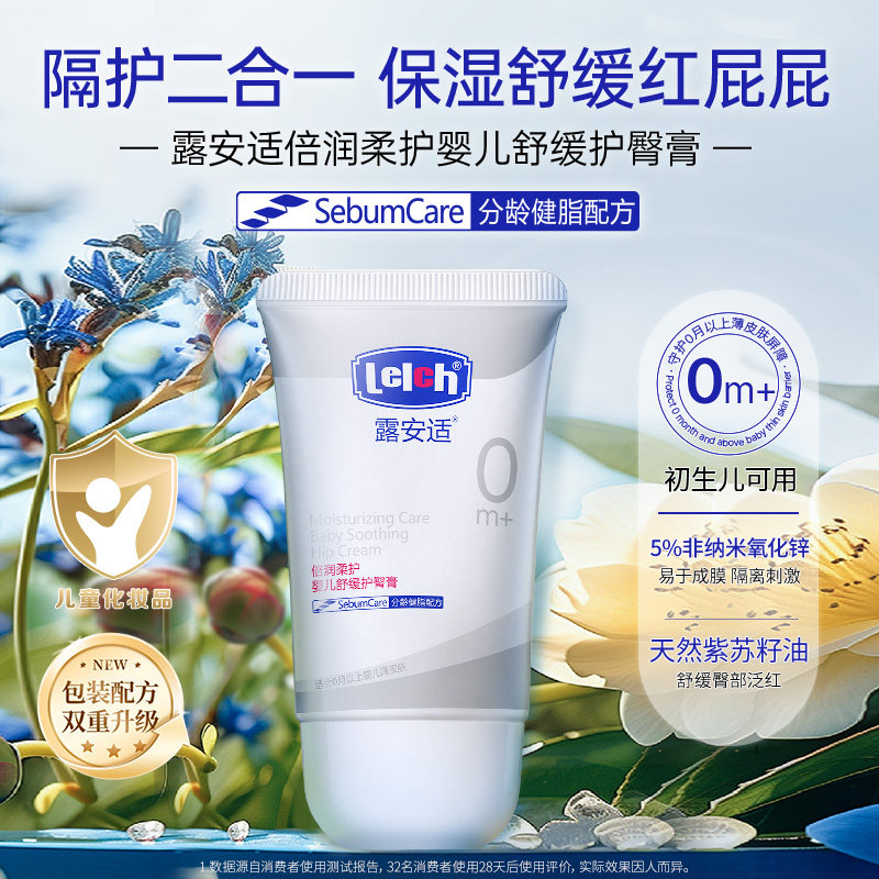 露安适护臀膏40g 拍下28.4元 - 86线报