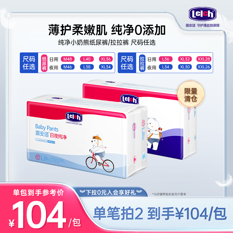 【尺碼任選】露安適純凈小奶熊日夜紙尿褲拉拉褲大包mini尾貨清倉_露安適旗艦店_嬰童尿褲