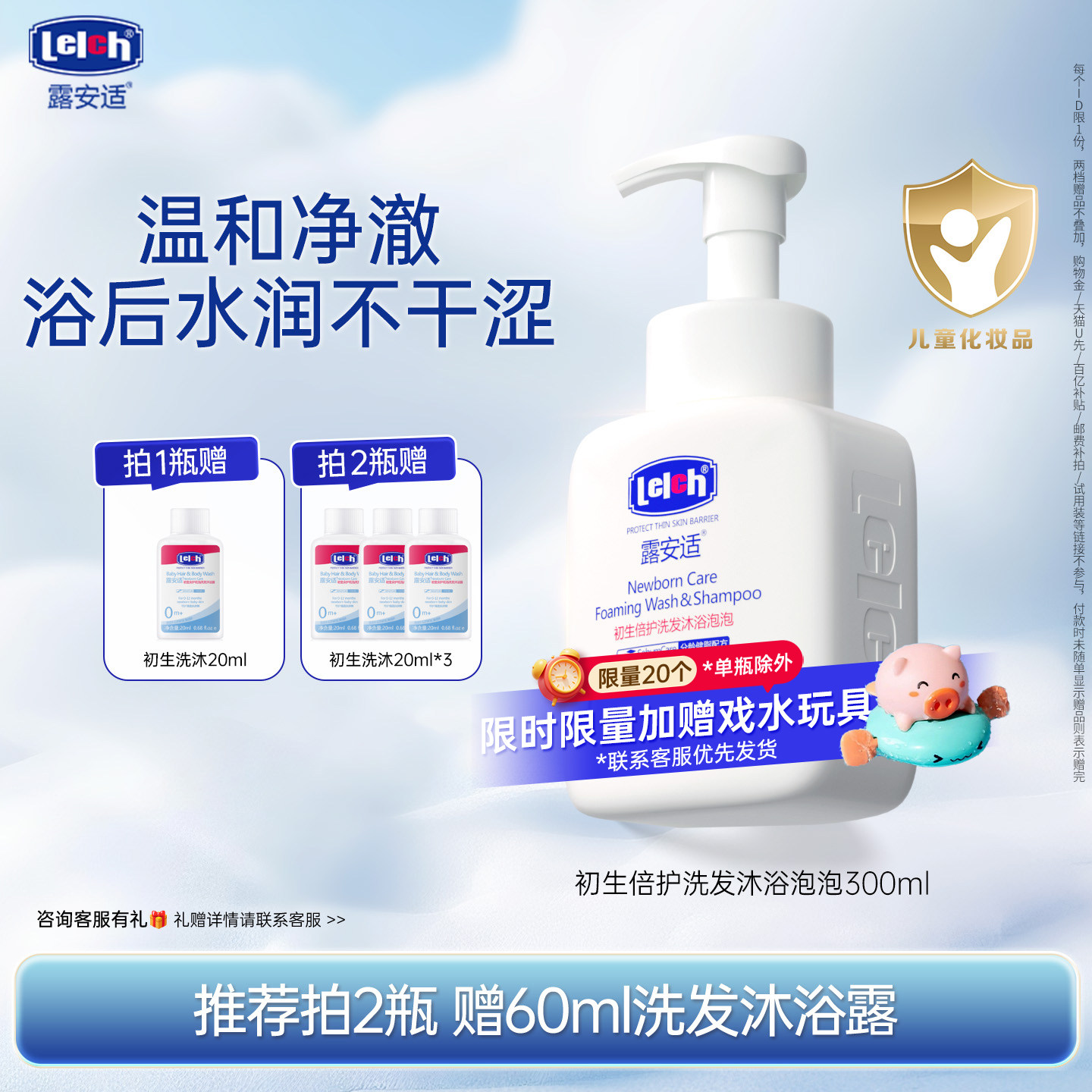 【抢购】露安适初生倍护婴儿洗发洗发精沐浴露二合一300ml