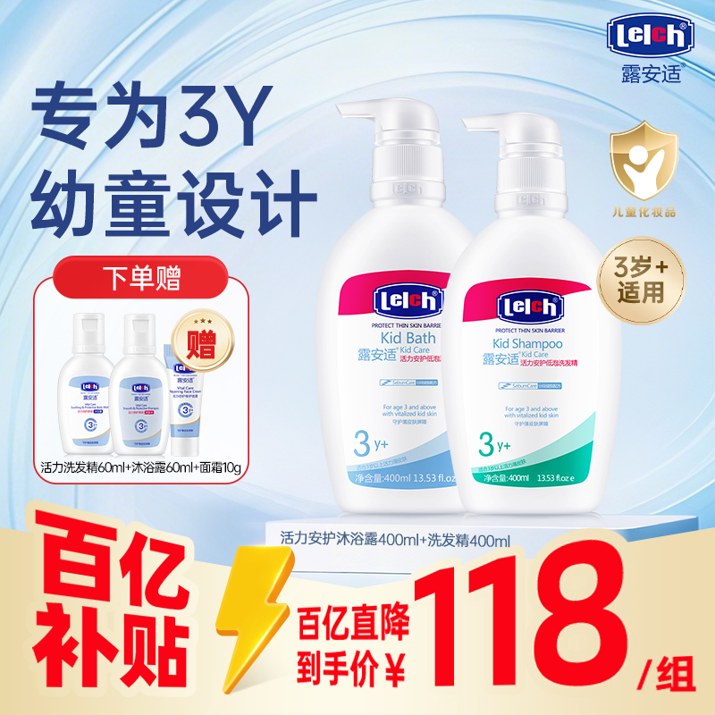露安适洗发水沐浴露安护