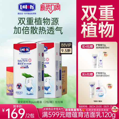 露安适纯净pure箱装婴儿纸尿裤