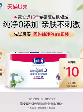 【天猫u先】露安适纯净纸尿裤拉拉裤尿不湿试用旅行装透气男女宝