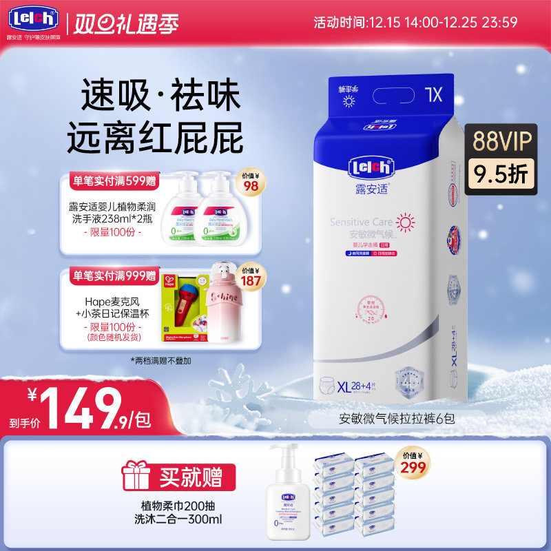 【囤货装】露安适安敏微气候拉拉裤纸尿裤日夜L-XXL尺码任选6包