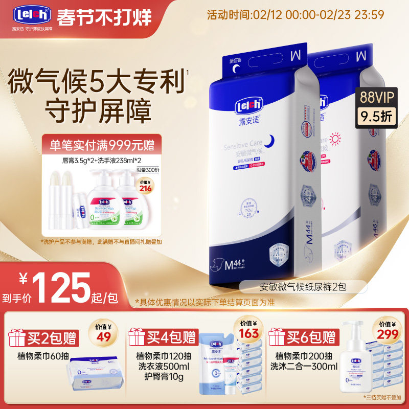 【5大专利】露安适安敏微气候纸尿裤尿不湿低敏干爽透气新生nb码