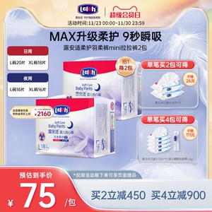 [重磅新品]露安适柔护羽柔裤mini 宝宝日夜拉拉裤秋冬款尿不湿2包