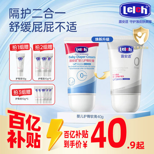 露安适40gpp霜远离红屁屁护臀膏