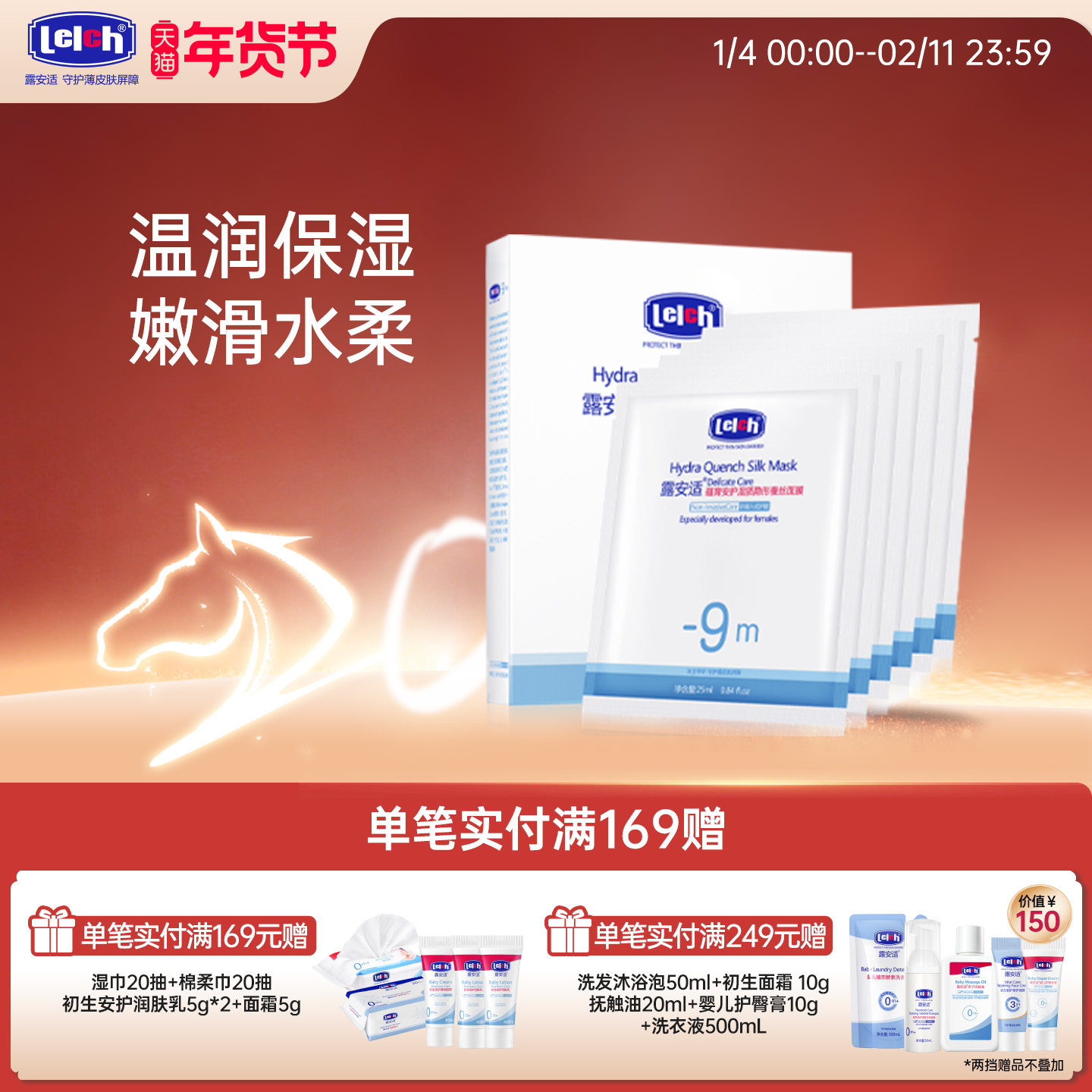 露安适Lelch妈咪隐形蚕丝精华面膜补水贴合肌肤温和透气6片