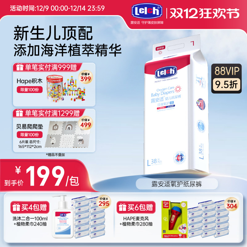 露安适氧护日夜用纸尿裤