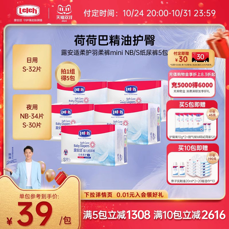 [双11立即付定]露安适柔护羽柔裤mini NB/S日/夜纸尿裤5包怎么看?