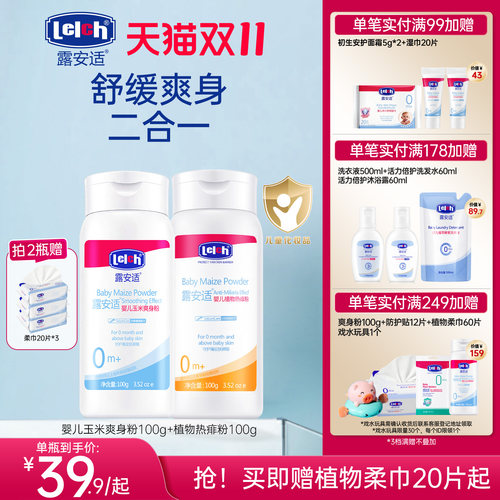 露安适婴儿爽身粉玉米粉