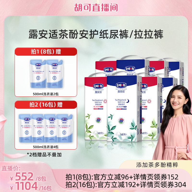 露安适茶多酚纸尿裤拉拉裤尿不湿