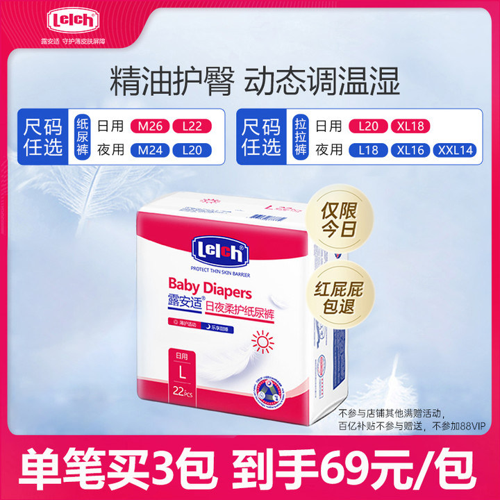 【尺码任选】露安适柔护pro mini日夜纸尿裤拉拉裤宝宝透气尿裤