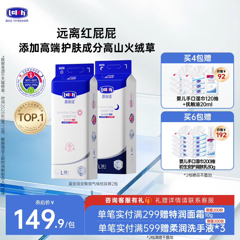 露安适安敏微气候纸尿裤尿不湿低敏干爽透气新生