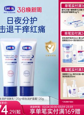 露安适早乳晚霜特皮敏感肌宝宝日舒缓初生润护乳面霜