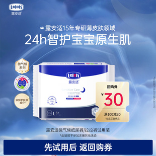 淘秒 透气3片 露安适日夜微气候纸尿裤 试用装 包 拉拉裤