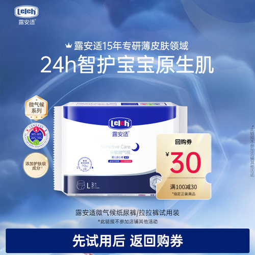 露安适日夜微气候婴儿学走裤