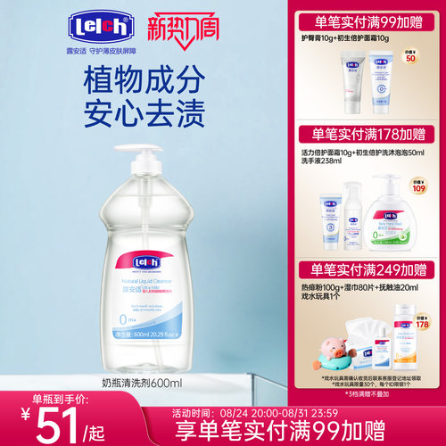 露安适奶瓶清洗剂婴儿去污清洁液