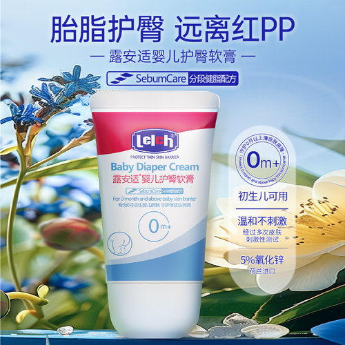 露安适40gpp霜远离红屁屁护臀膏