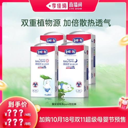 【加购10月18号李佳琦超级母婴节】露安适纯净Pure拉拉裤干爽透气