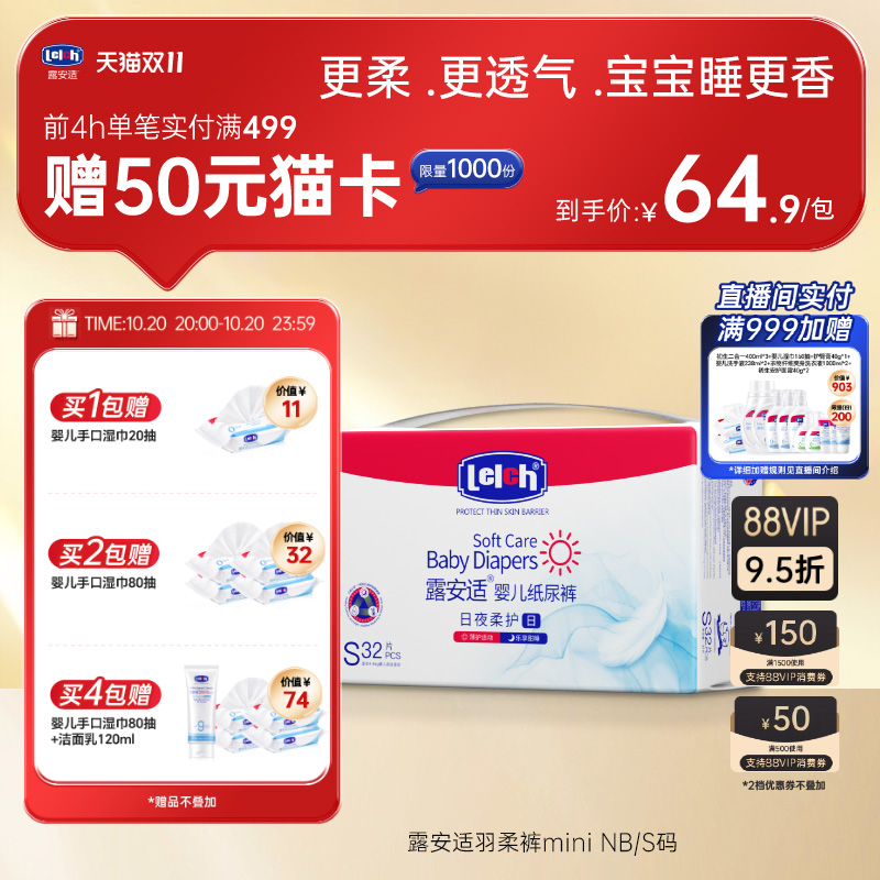 露安适羽柔裤mini纸尿裤拉拉裤