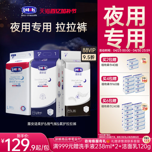 露安适柔护安敏微气候氧护拉拉裤