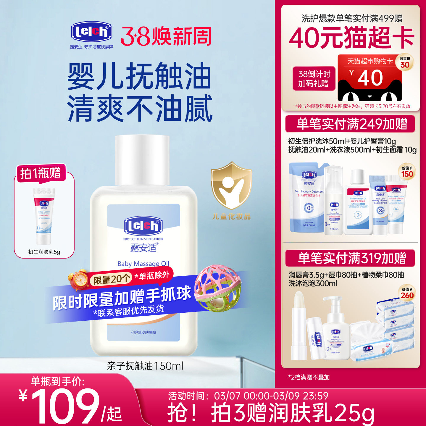 露安适lelch专用抚触油润肤油身体按摩油新生儿精油身体有身体乳