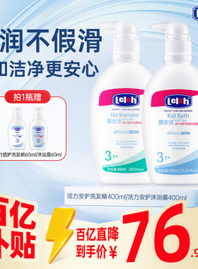 【百补】露安适Lelch活力安护低泡洗发精400m+沐浴露400ml婴幼儿