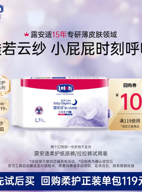 【淘秒】露安适Lelch柔护纸尿裤拉拉裤试用装旅行装5片透气
