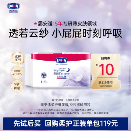 【淘秒】露安适Lelch柔护纸尿裤拉拉裤试用装旅行装5片透气