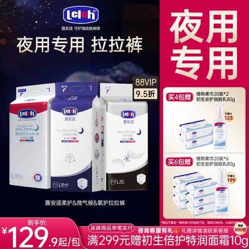 日用近0反渗，夜用12h长效干爽深度睡