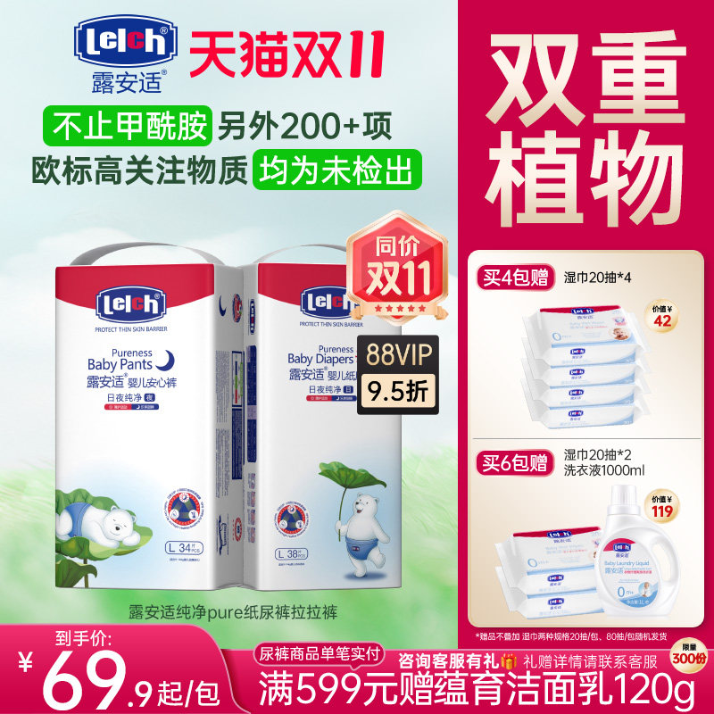【超值袋装】露安适纯净pure纸尿裤尿不湿拉拉裤超薄透气婴幼儿