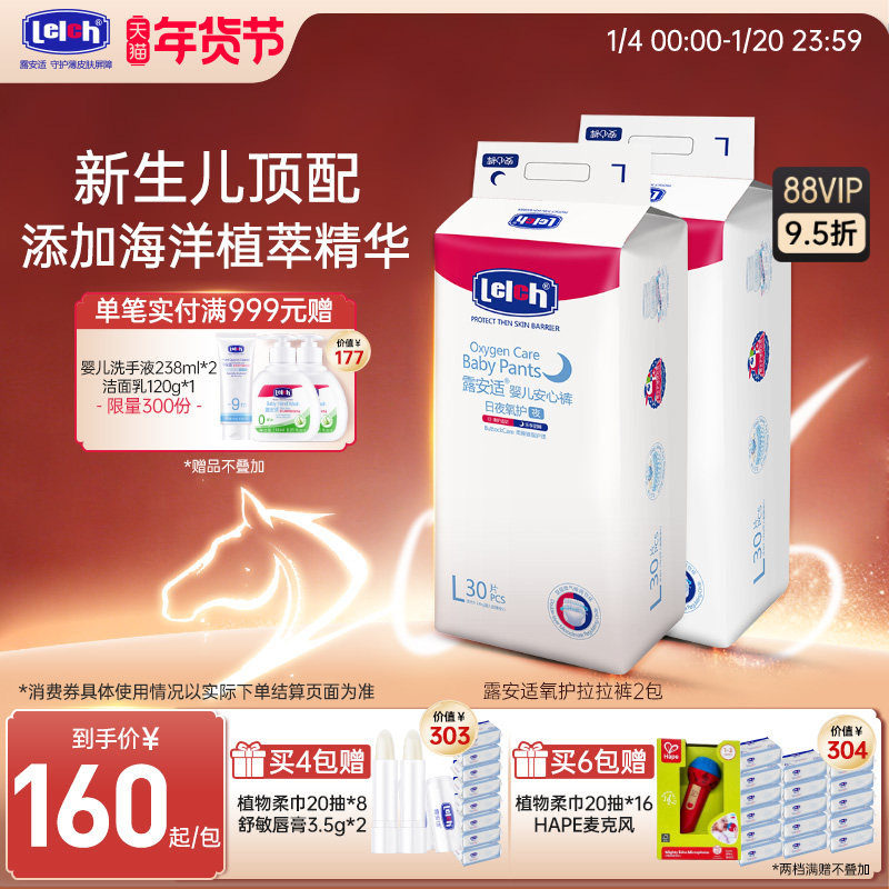 露安适Lelch氧护日夜用拉拉裤尿不湿纸尿裤尿片新生儿顶配男女宝,婴童尿裤,拉拉裤/学步裤/成长裤正装,淘宝优惠券,粉丝福利购,淘宝优惠卷