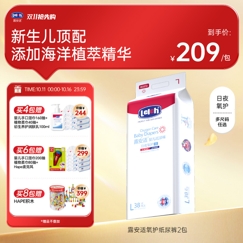 露安适氧护系列日夜用纸尿裤