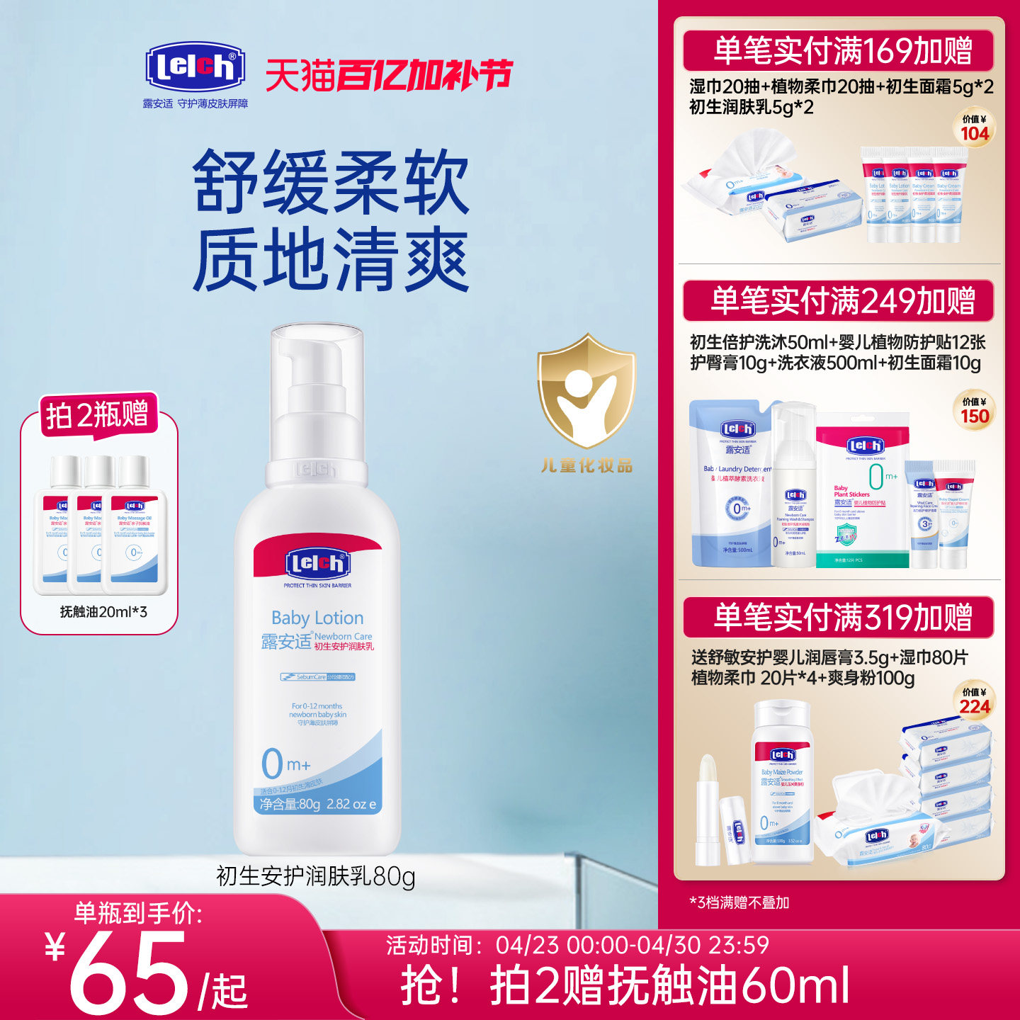 露安适Lelch初生安护润肤乳80g婴幼儿亲肤柔滑肌肤润肤露身体乳