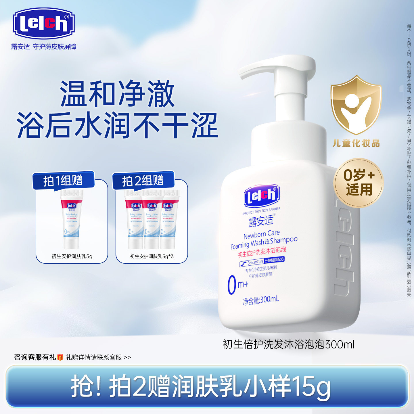 【抢购】露安适初生倍护洗发沐浴泡泡二合一新生婴儿沐浴露300ml