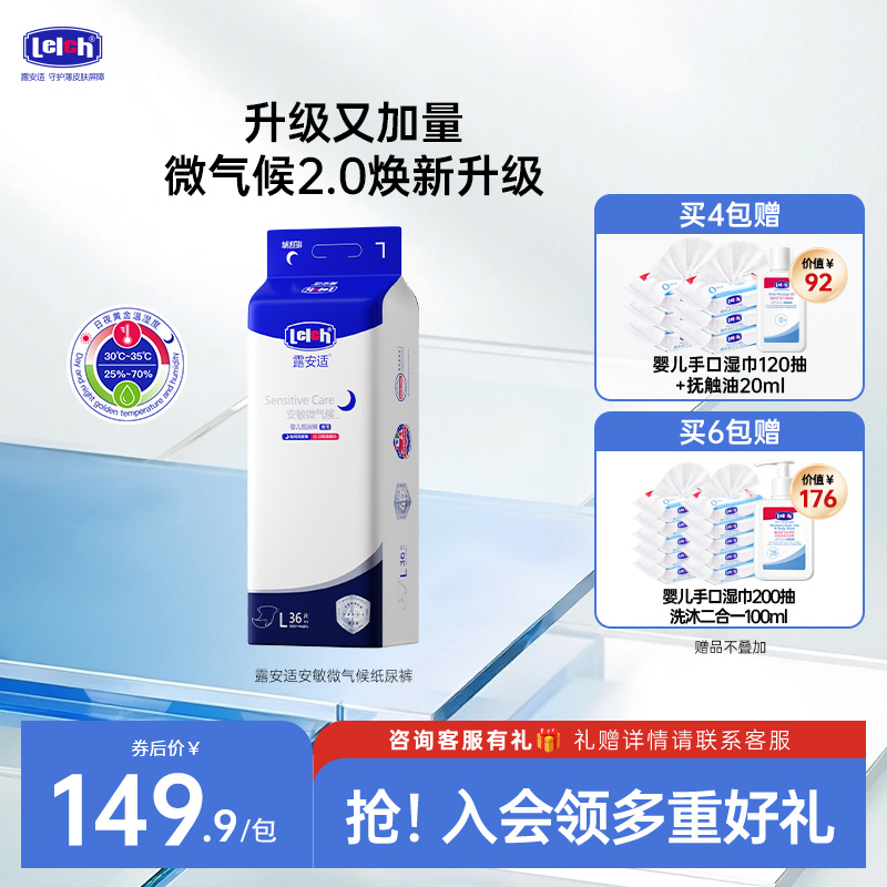 露安适安敏微气候纸尿拉拉裤