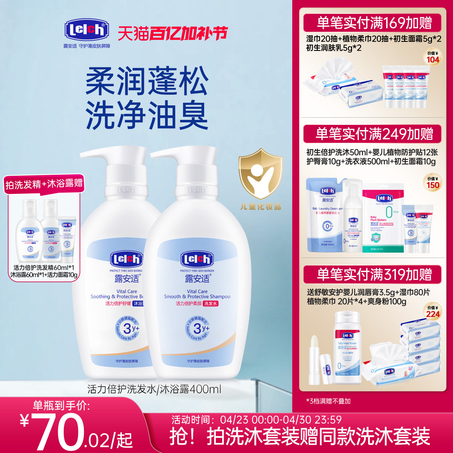露安适lelch活力倍护洗发水沐浴露儿童洗发乳沐浴液3-12岁适用
