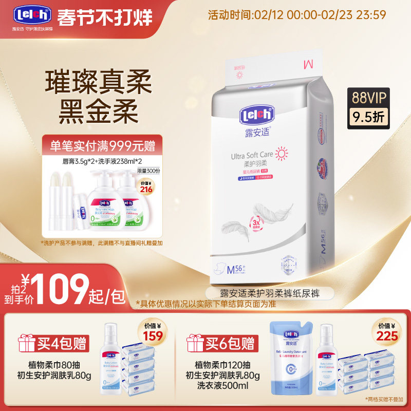 露安适柔护拉拉裤纸尿裤尿不湿新生儿尿片日夜男女宝专用透气超薄