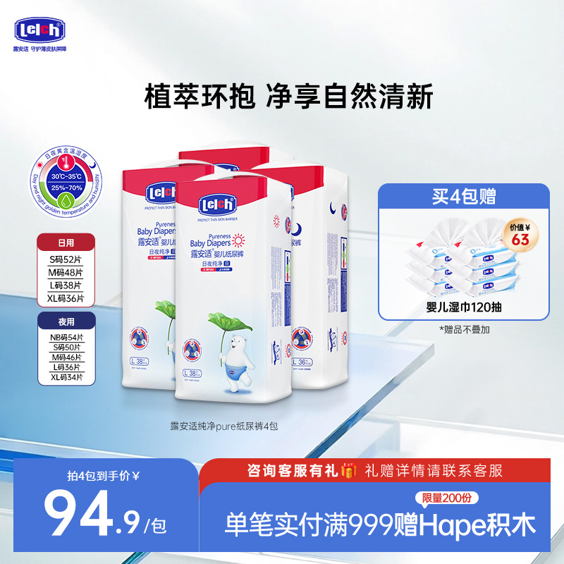 露安适纯净pure纸尿裤尿不湿