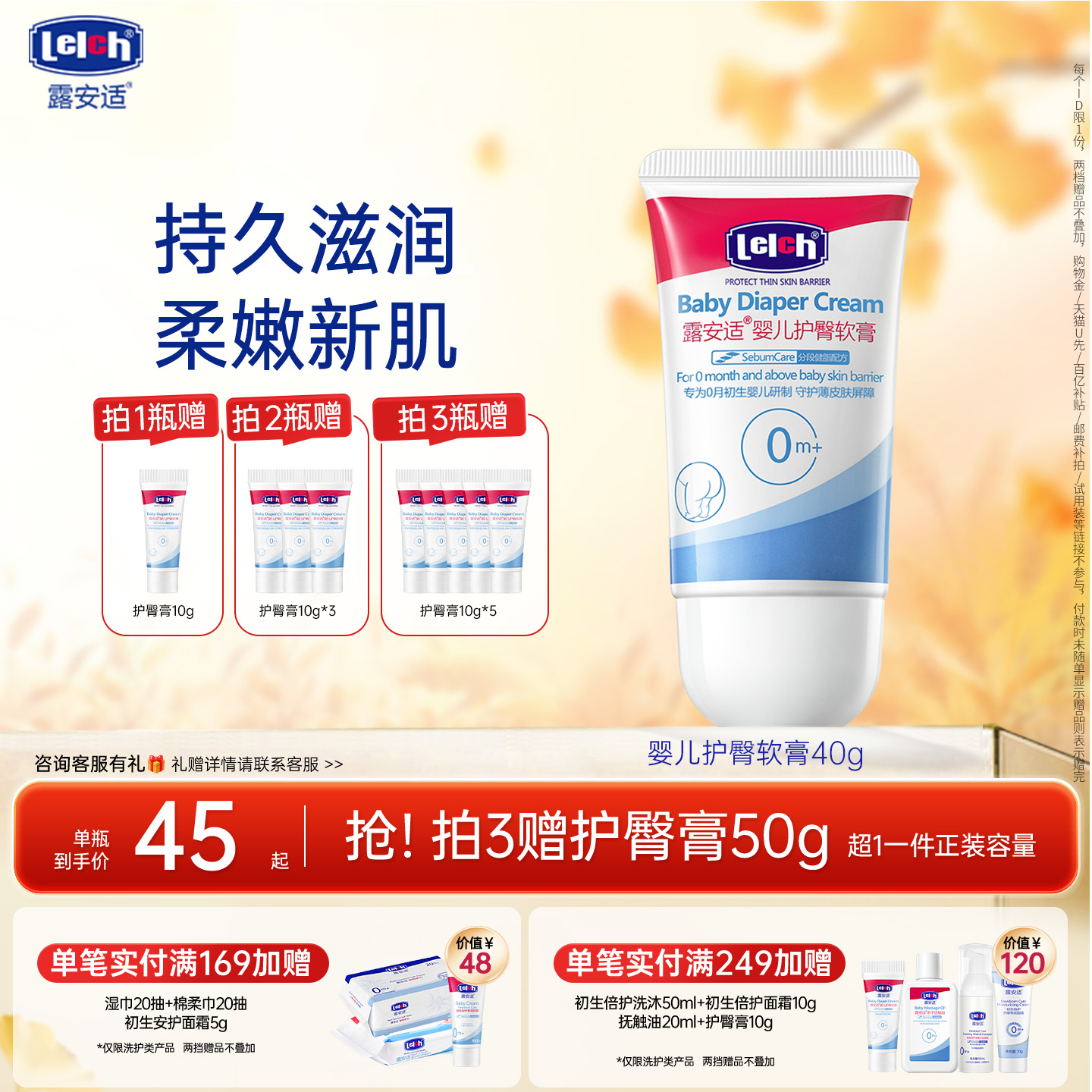 露安适新生宝宝护臀膏幼儿舒缓红屁专用护臀霜保湿儿童屁屁霜40g