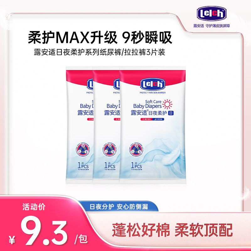 【尺码任选】露安适柔护羽柔裤日夜拉拉裤透气尿不湿3片/1片3随机