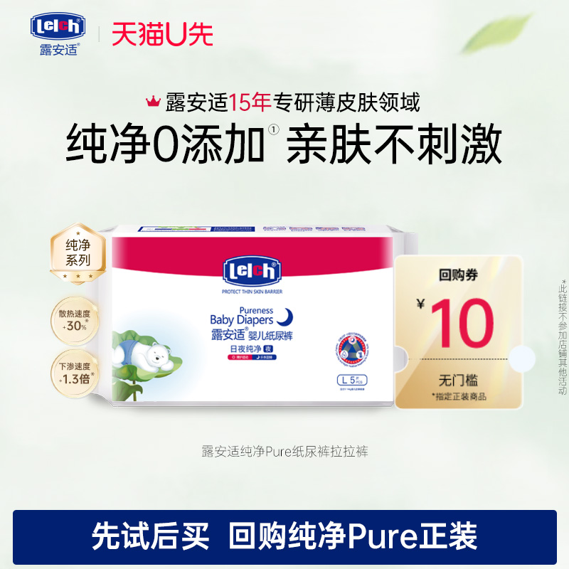 露安适纯净Pure试用装5片